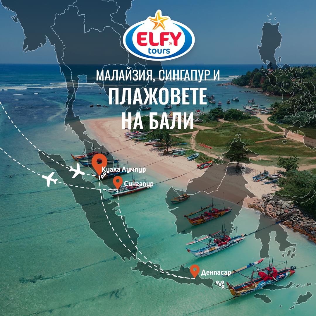 Бали, Сингапур и Малайзия 2026