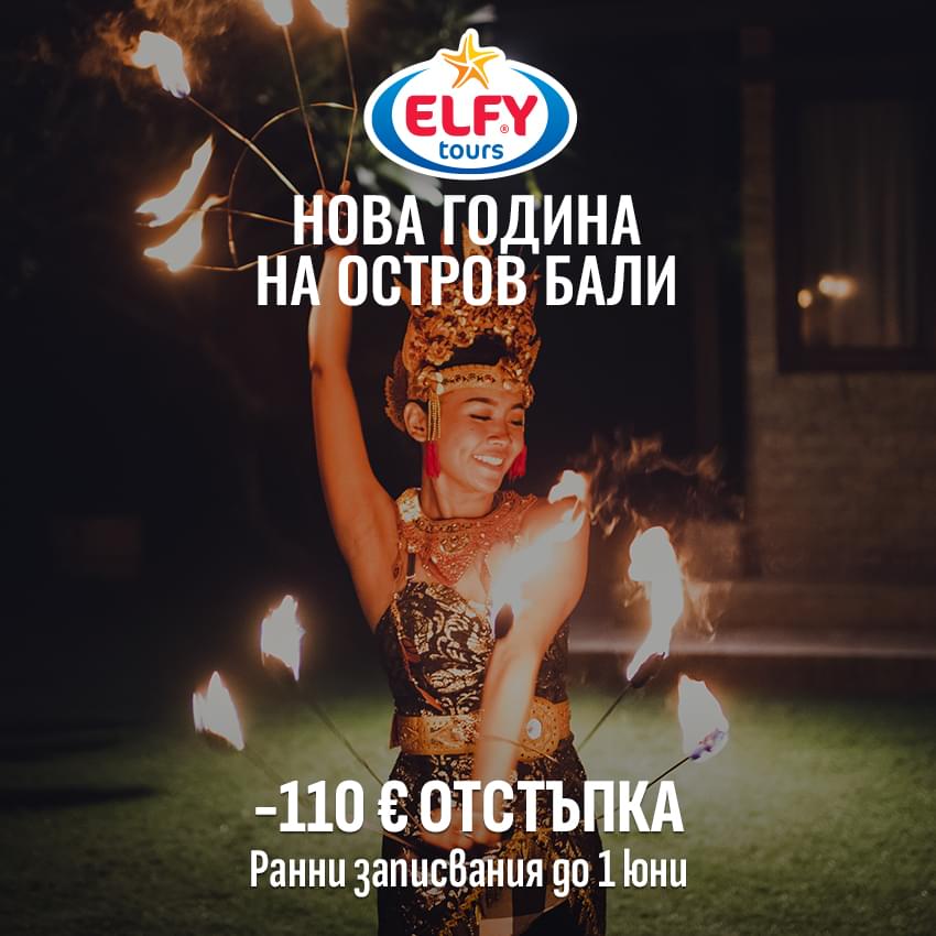 Нова година в Бали
