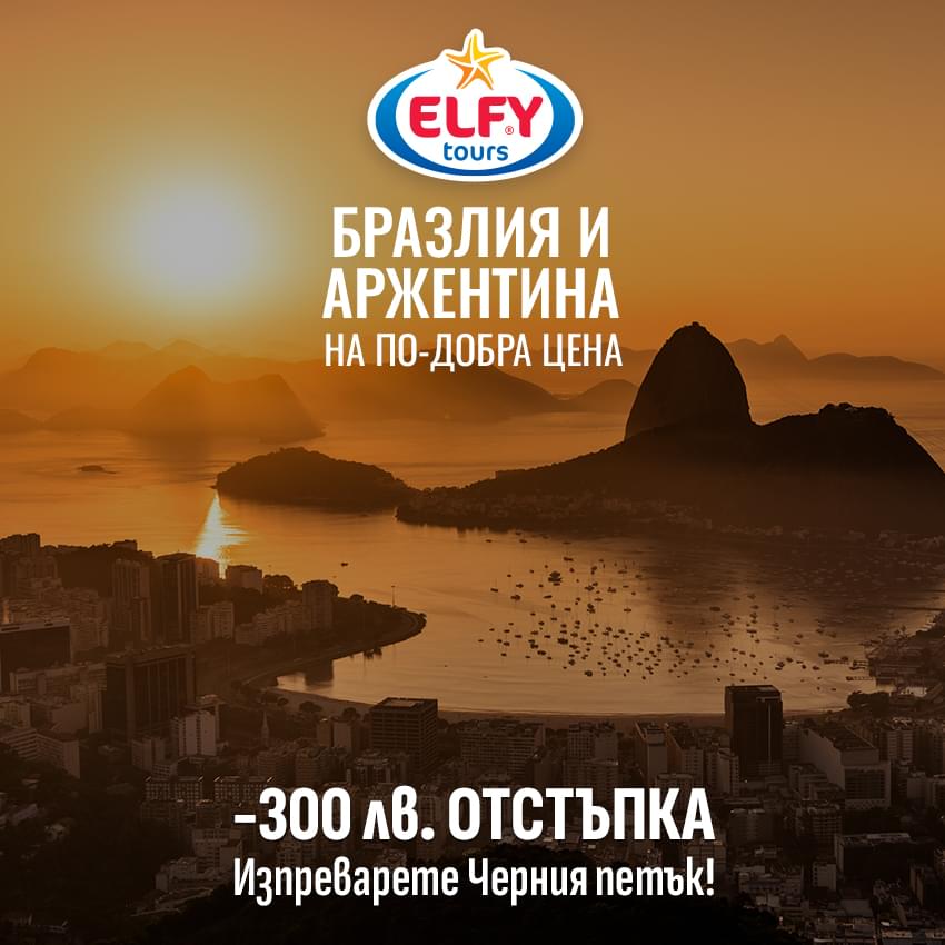 Бразилия и Аржентина 2026