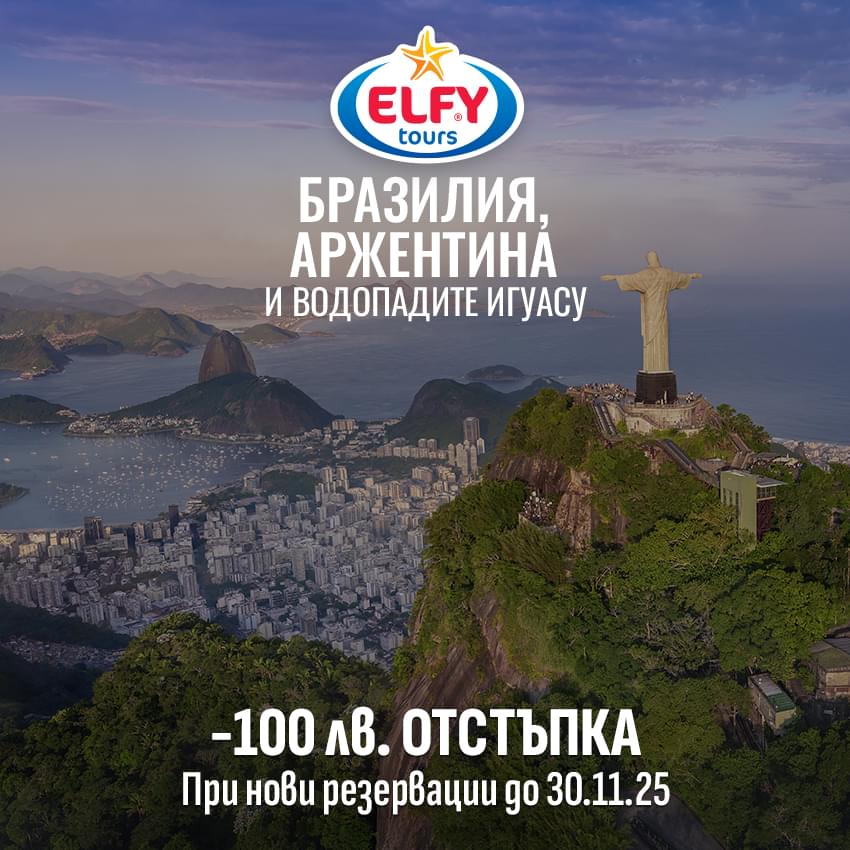 Бразилия и Аржентина 2026