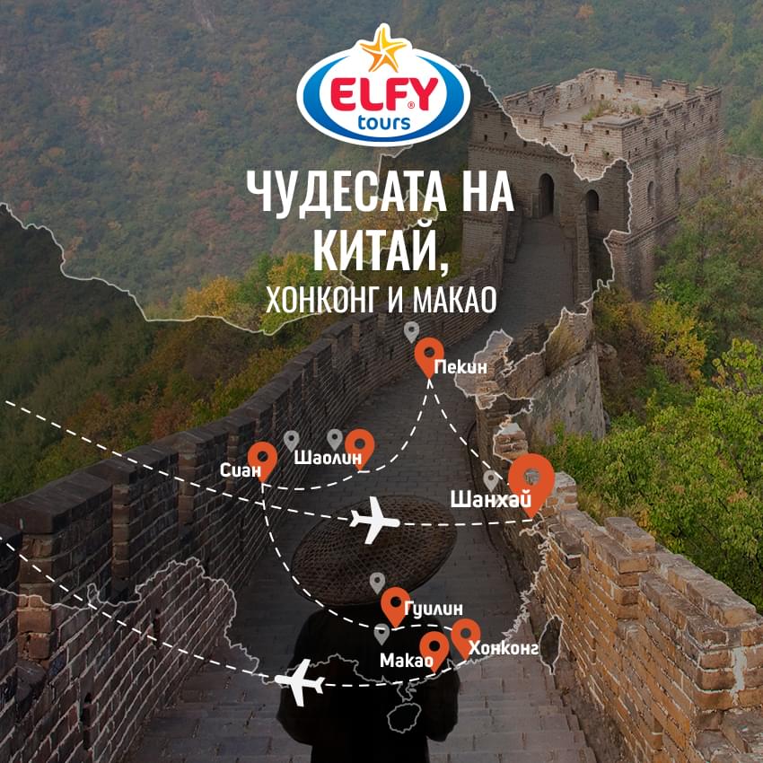 Гранд тур на Китай