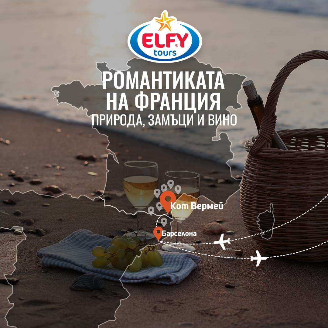 Чарът на Южна Франция