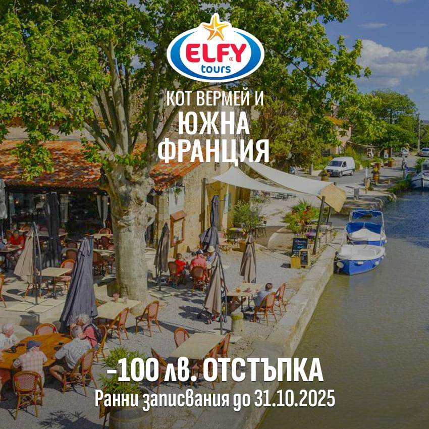 Чарът на Южна Франция