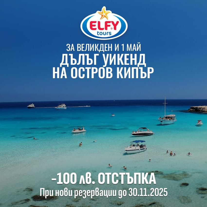 Дълъг уикенд в Кипър