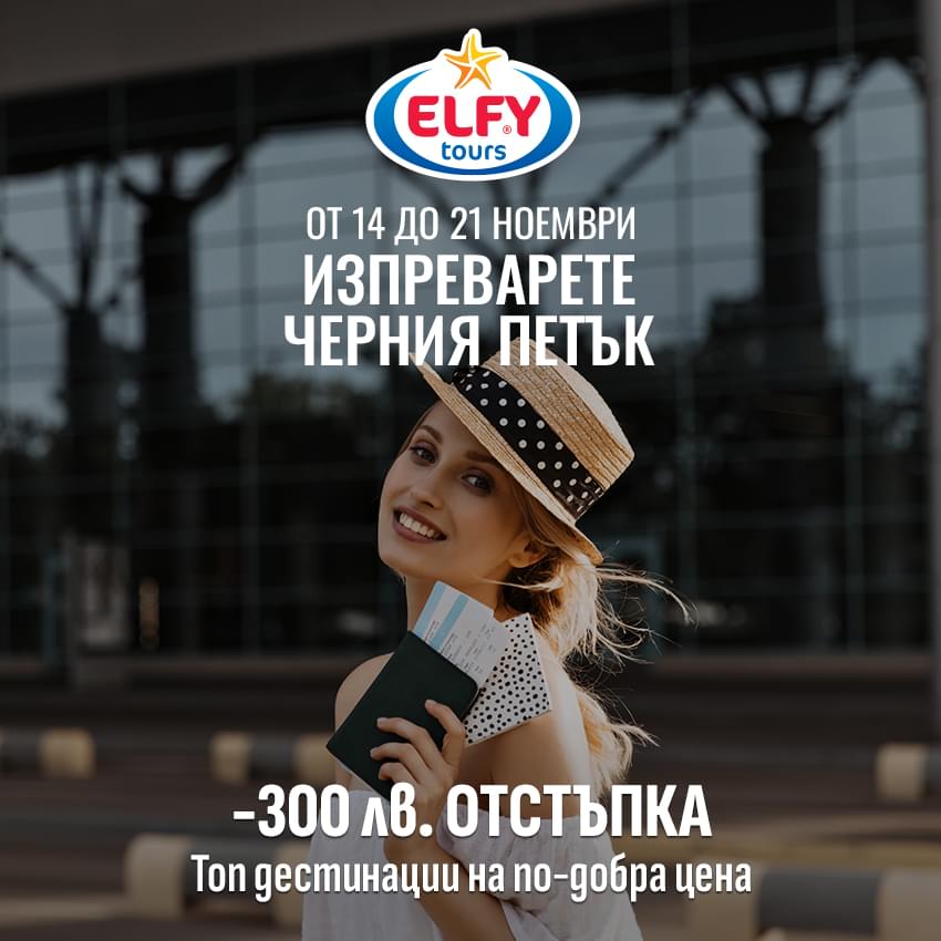 Изпреварете Черния петък