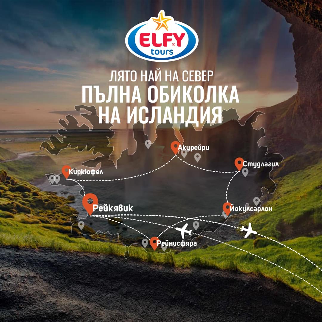 Исландия от край до край