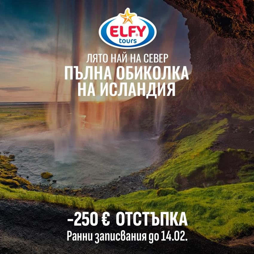 Исландия от край до край