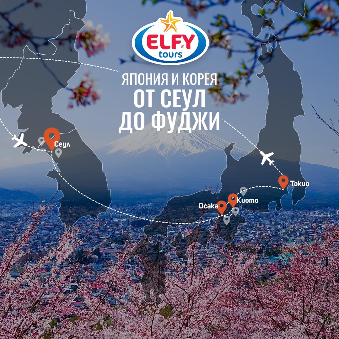 Гранд тур на Япония и Южна Корея