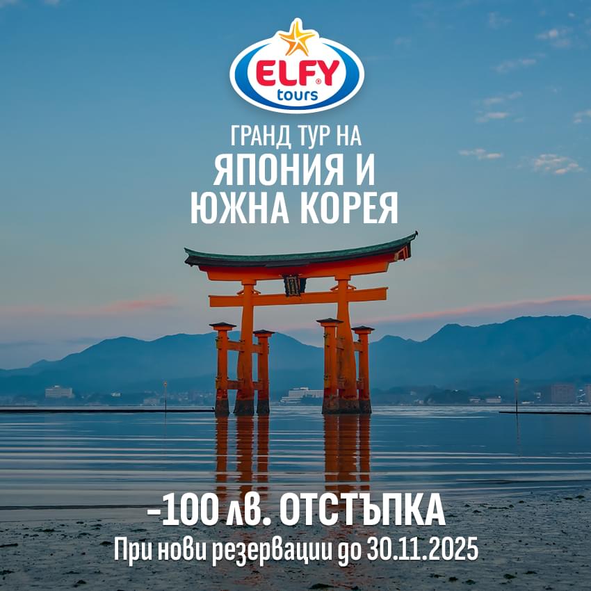 Гранд тур на Япония и Южна Корея