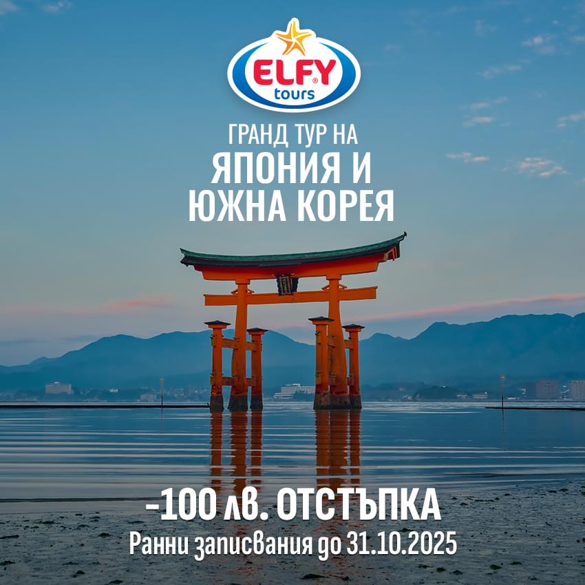 Гранд тур на Япония и Южна Корея