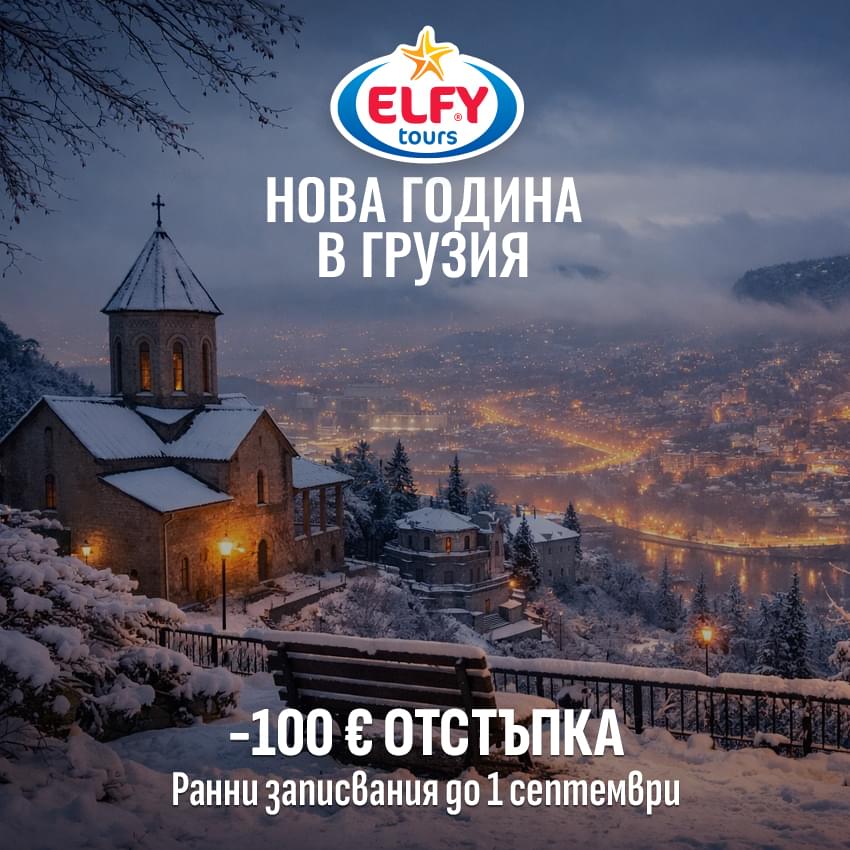 Нова година в Грузия