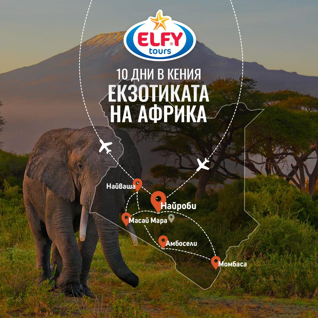 Сафари в Кения