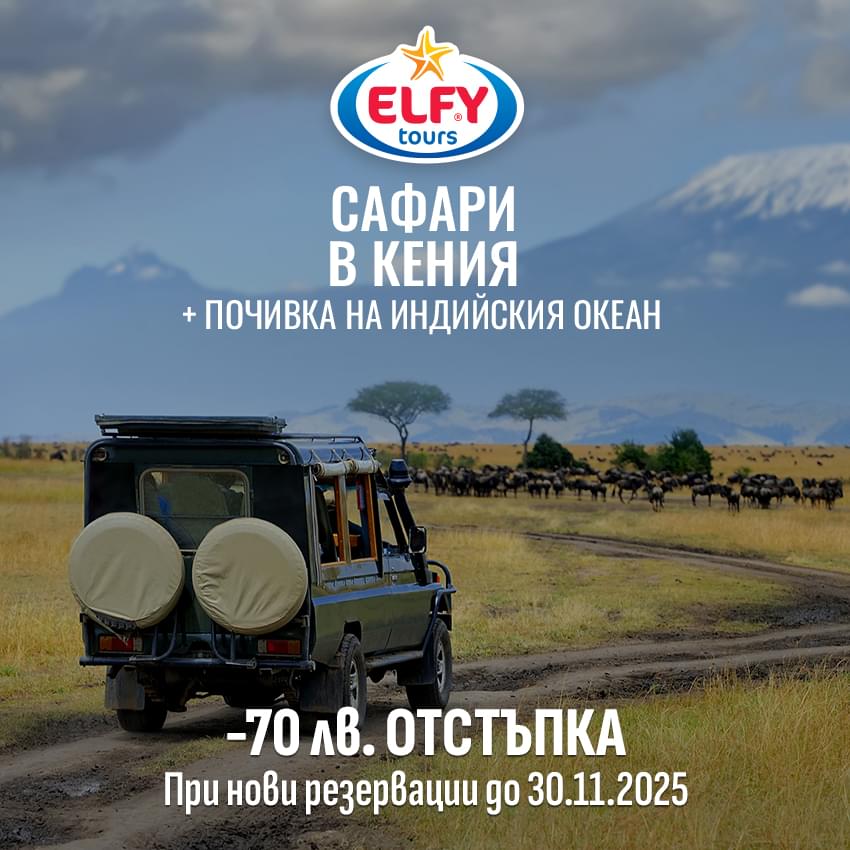 Сафари в Кения