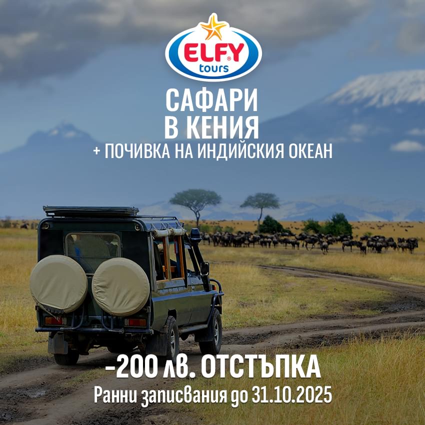 Сафари в Кения
