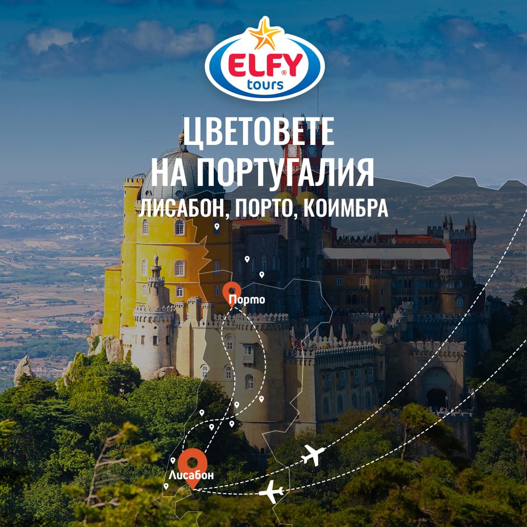 Португалия на големи глътки