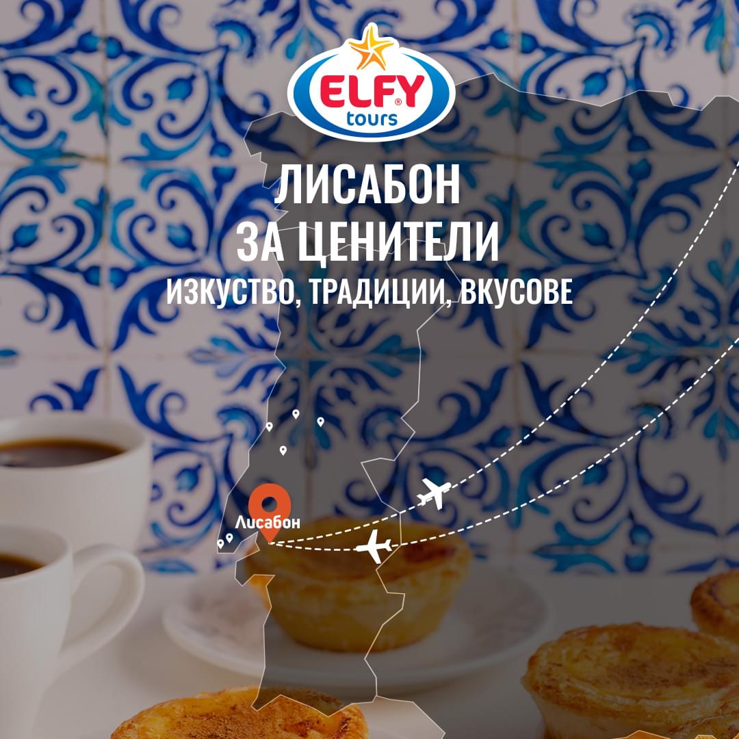 Уикенд в Португалия