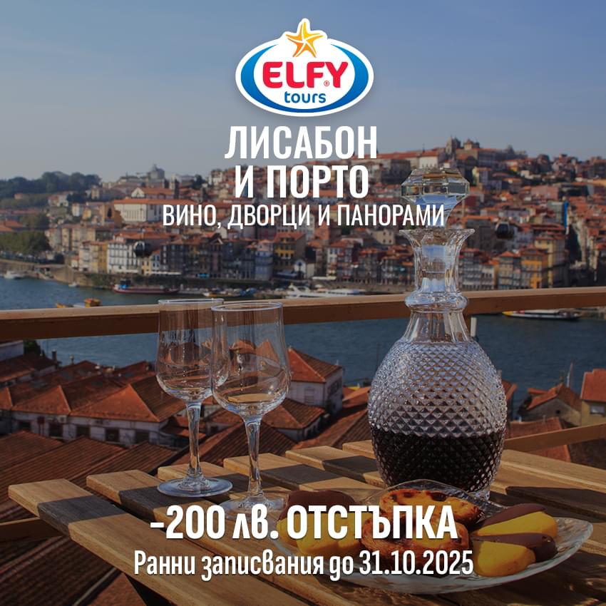 Португалия на големи глътки