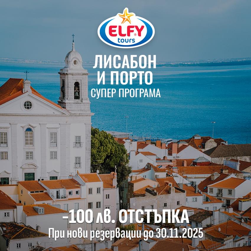 Португалия на големи глътки