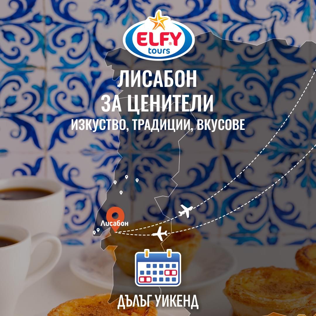 Уикенд в Португалия