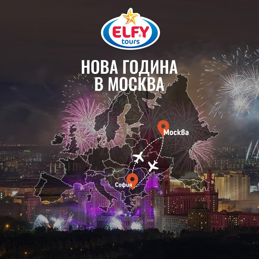 Нова година в Москва