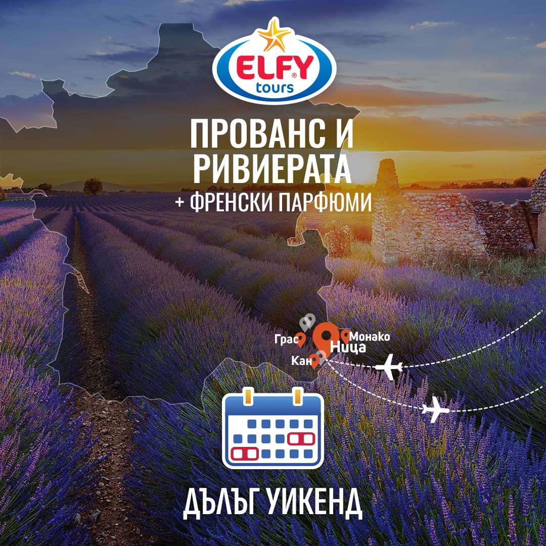 Ница и Лазурния бряг