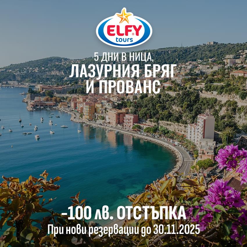 Ница и Лазурния бряг