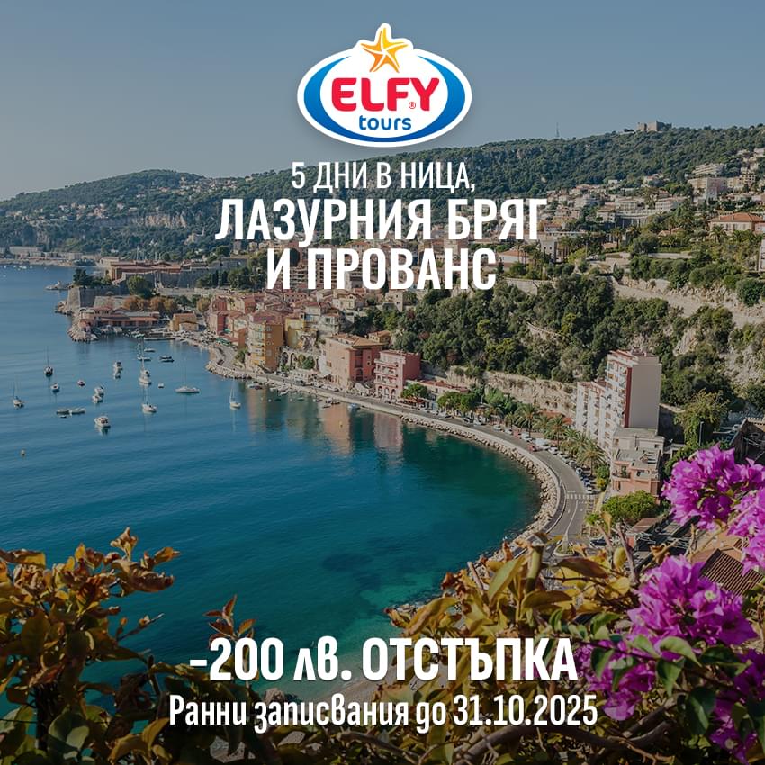 Ница и Лазурния бряг