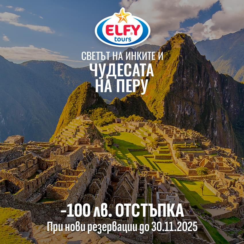 Перу - Древните загадки на инките