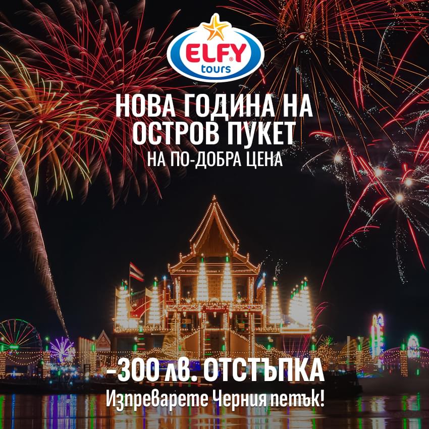 Нова година на остров Пукет