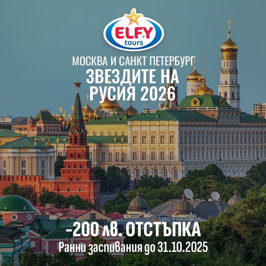 Звездите на Русия: Москва и Санкт Петербург