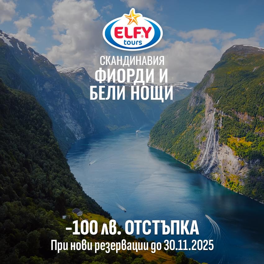 Скандинавия: Фиорди и бели нощи