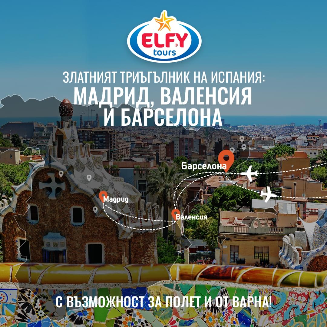 Златният триъгълник на Испания