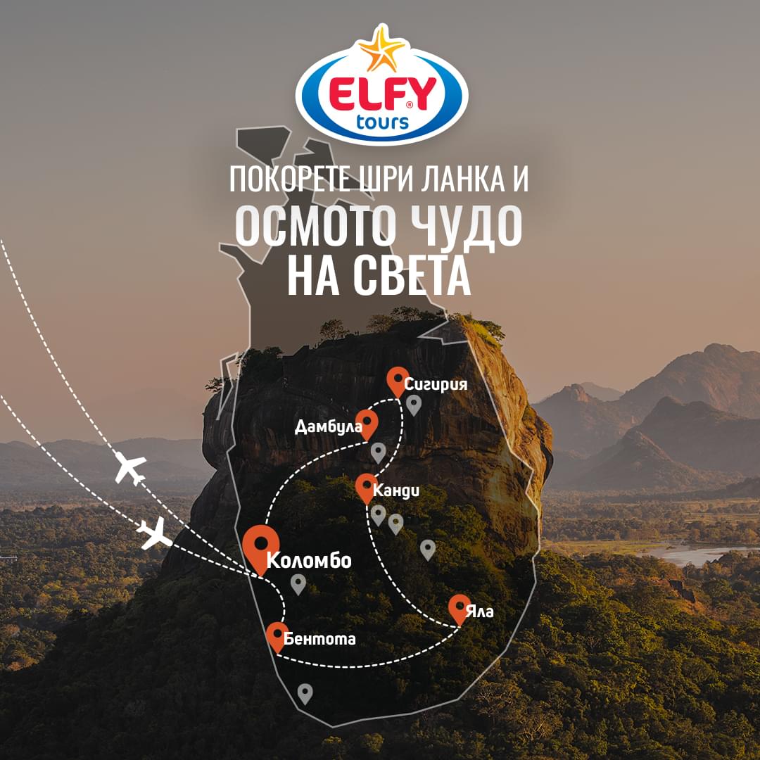 Шри Ланка: Екзотика и легенди