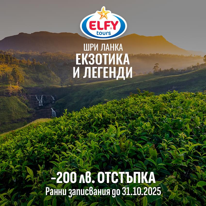 Шри Ланка: Екзотика и легенди