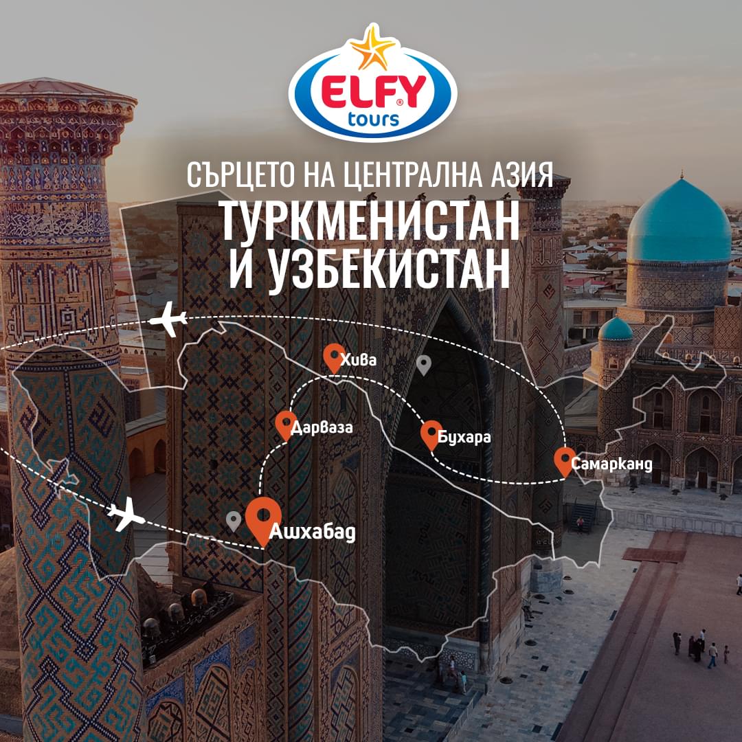 Туркменистан и Узбекистан