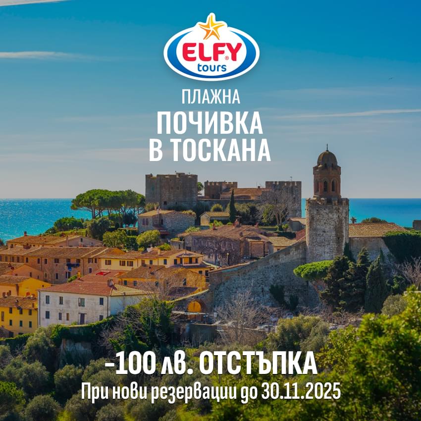 Плажна идилия в Тоскана